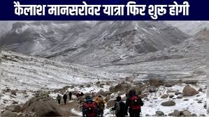 Kailash Mansarovar Yatra will start again, talks with China sealed
