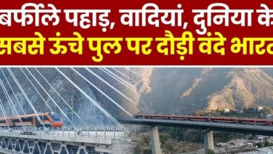 Vande Bharat runs on the world's highest railway bridge, spectacular view