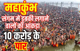 Maha Kumbh: Number of people taking the dip crossed 10 crores