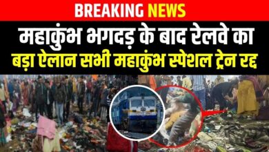 Big announcement by Railways after the stampede in Mahakumbh, all special trains canceled