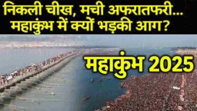 Fire broke out again in Mahakumbh: vehicles suddenly started burning in Sector-2