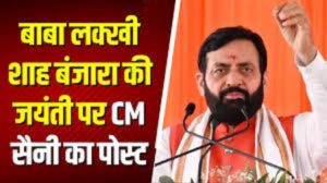 CM Nayab Singh Saini